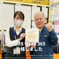 MOS合格者