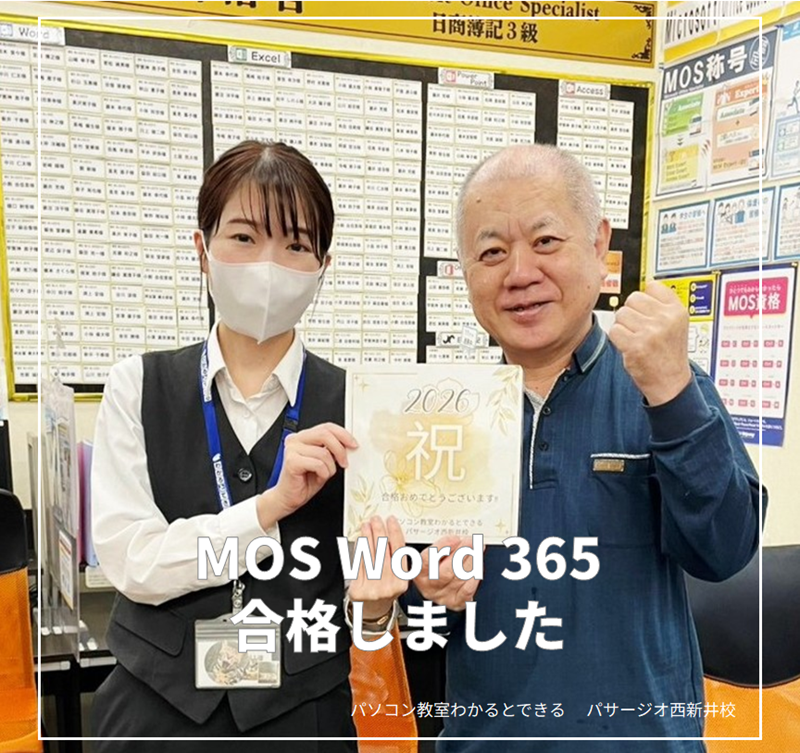 MOS合格者