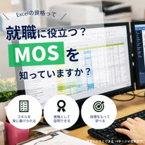 MOSを知っていますか？