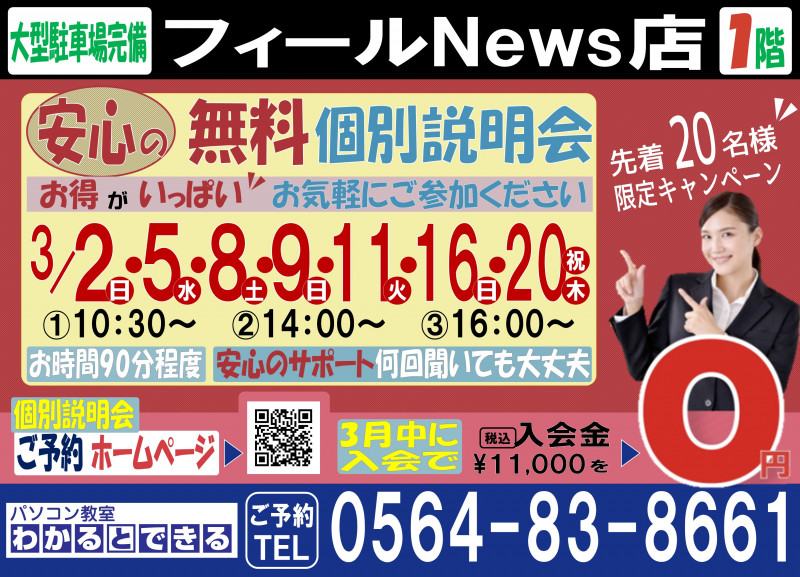 説明会