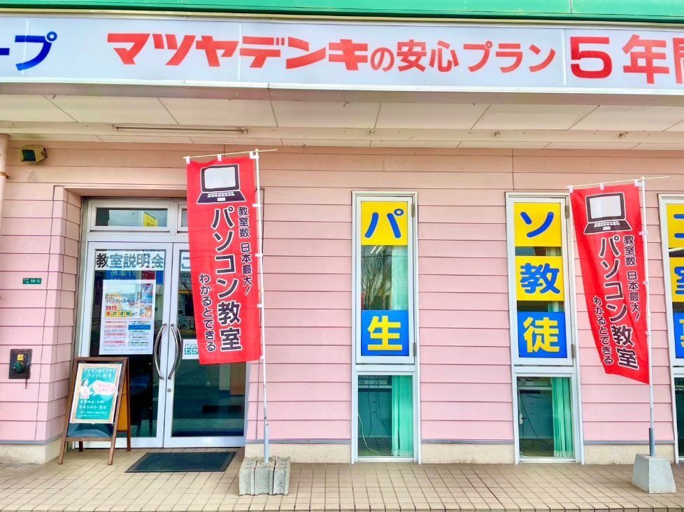 教室外観