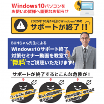 Windows10サポート終了