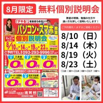 2025年8月説明会