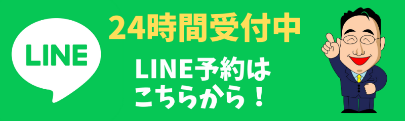 LINE予約はこちら