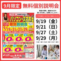 9月限定-2