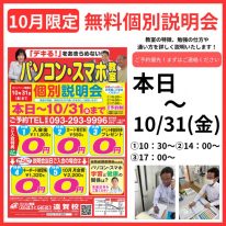 2025年10月教室説明会