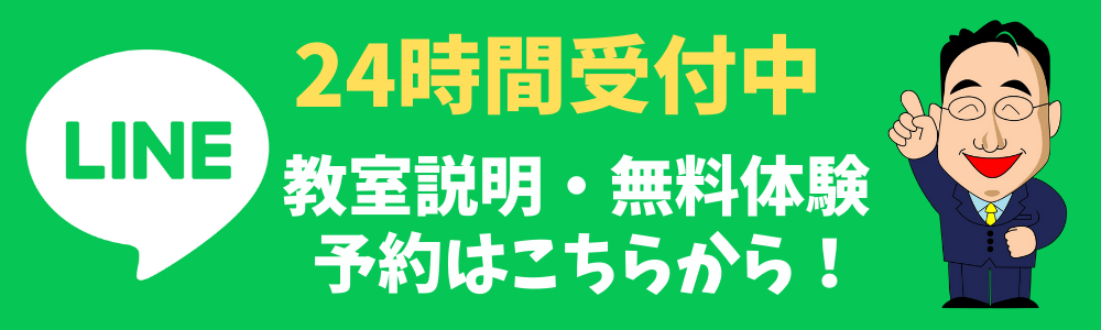 教室説明・無料体験予約バナー