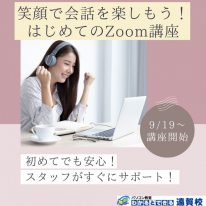 ZOOM講座