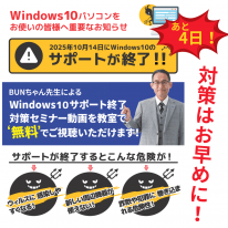 Windows11への対策はお早めに