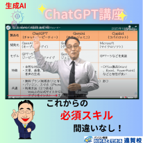 ChatGPT講座