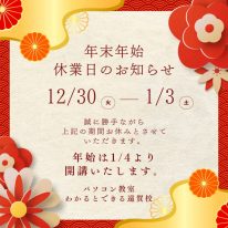 2025年 年末年始