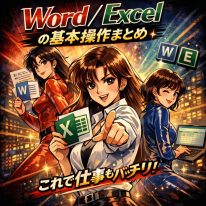 Word Excel画像