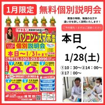 2026年1月説明会案内