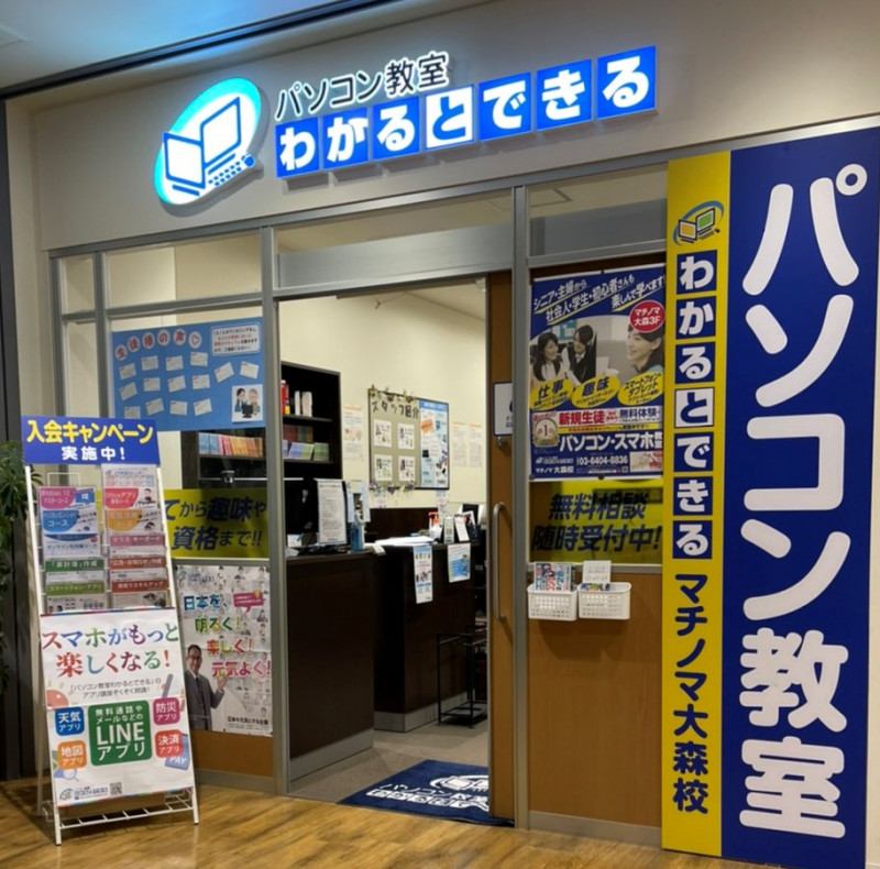 マチノマ大森校教室外観