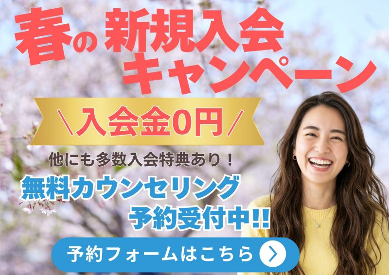 無料カウンセリング予約フォームへ