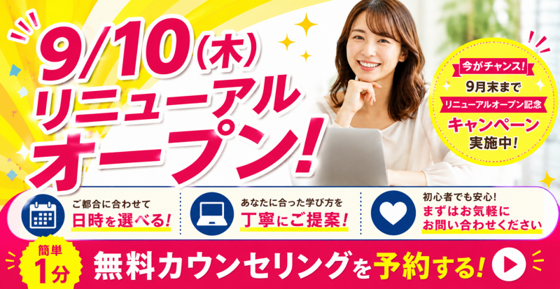 無料カウンセリング予約フォーム