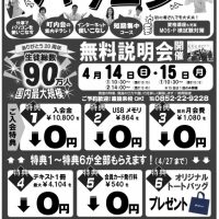 4月14・15説明会