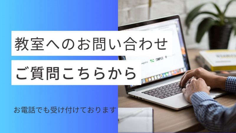 お問合せ