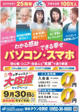 ９月キャンペーン