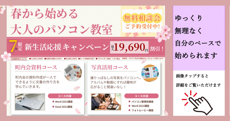 無料個別説明会のご案内