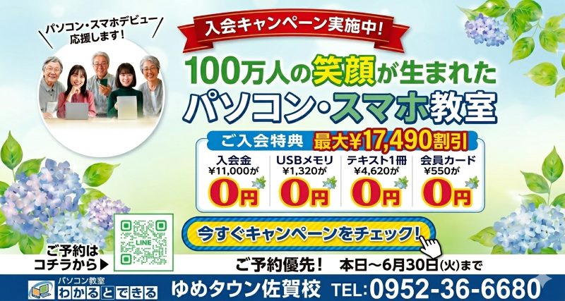 入会キャンペーン実施中