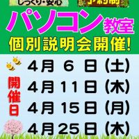 2019年4月個別説明会日程