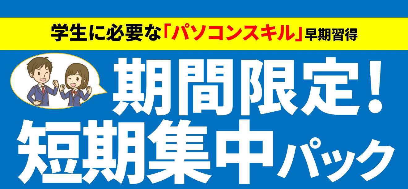 キャンペーン！