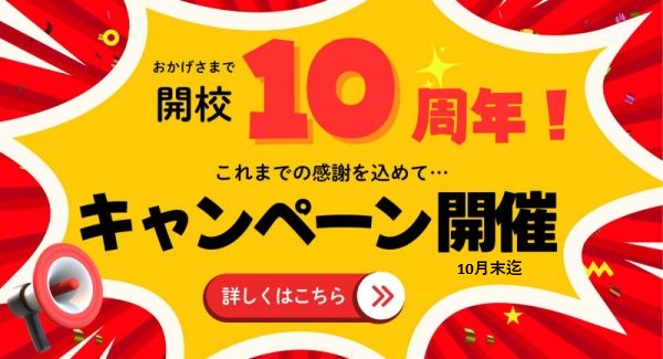 キャンペーン！