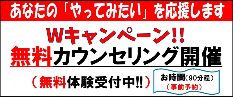 キャンペーン！