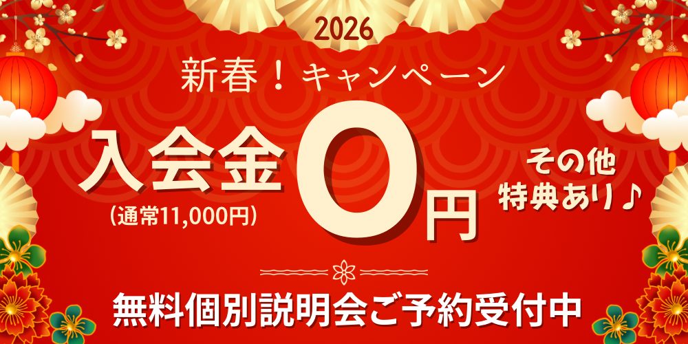 キャンペーン！