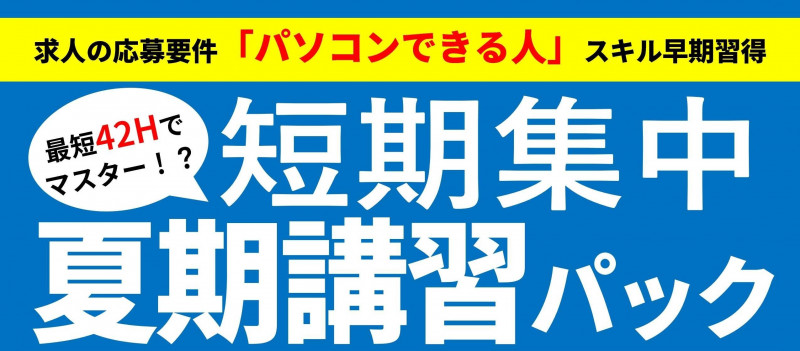 キャンペーン！