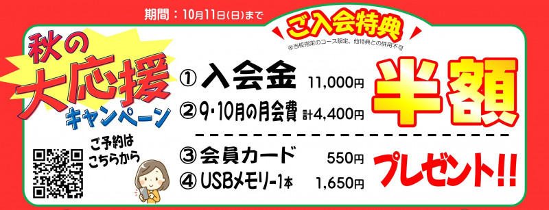キャンペーン！