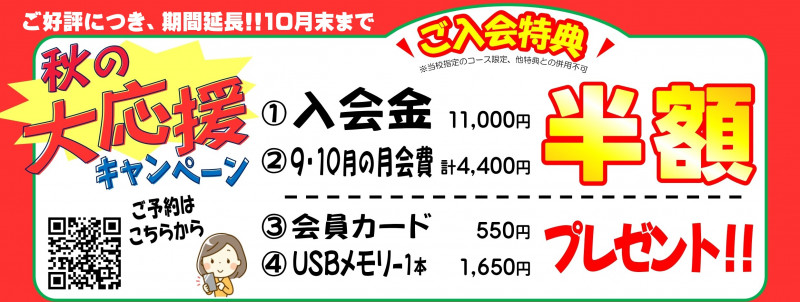 キャンペーン！