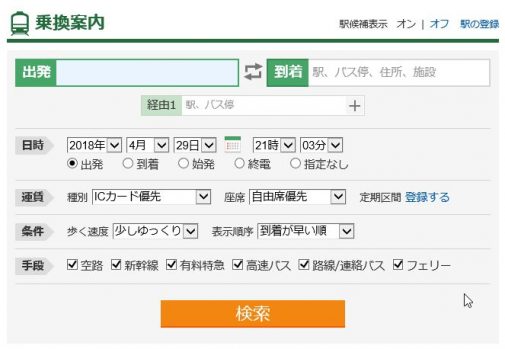 ヤフー 路線 検索