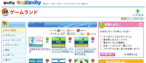 小学生向けタイピング練習サイト パソコン教室わかるとできるすみや