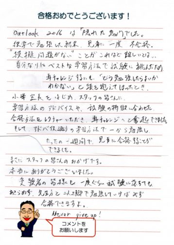 コロナに負けるな Mos合格者 パソコン教室わかるとできるすみや流通どおり校 コロナに負けるな Mos合格者 パソコン教室わかるとできるすみや流通どおり校