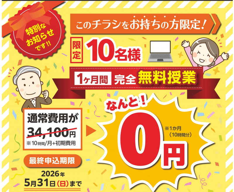 キャンペーン