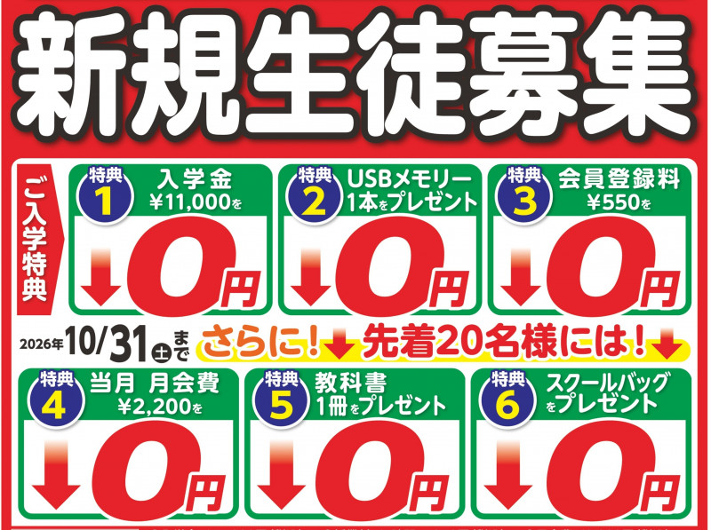 キャンペーン
