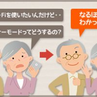 スマホ・タブレット講座