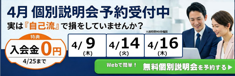 入会金0円