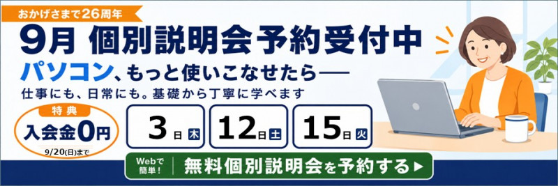 無料体験
