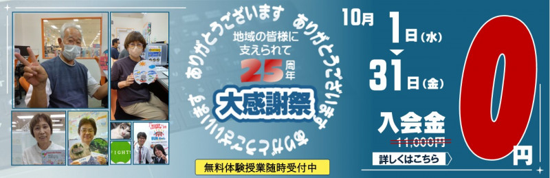 10月キャンペーン