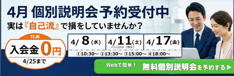 入会金0円