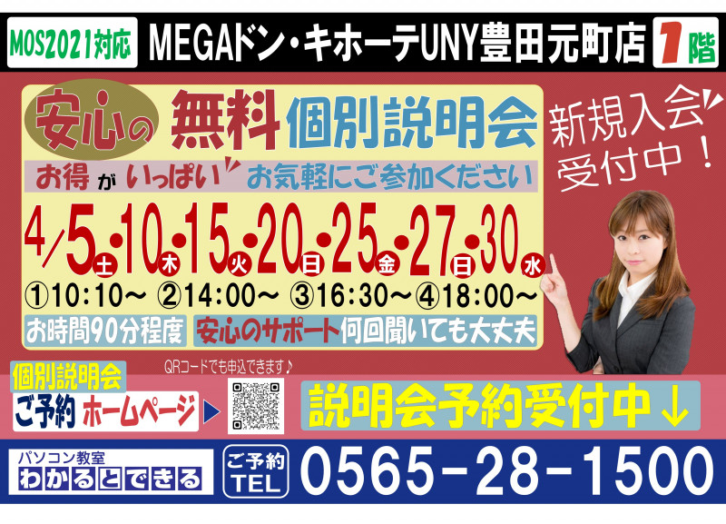 説明会