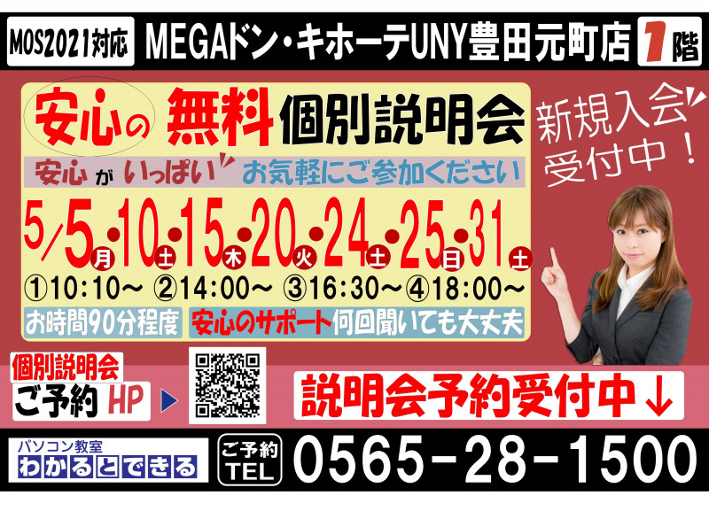 説明会