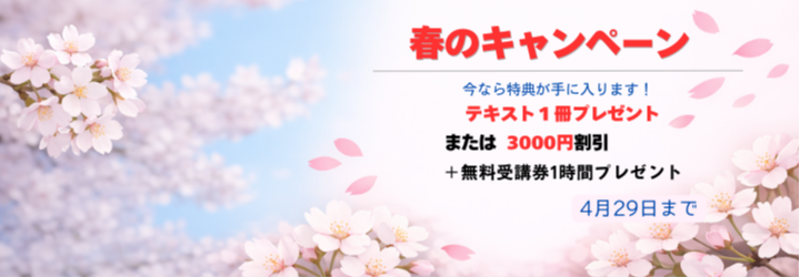 4月キャンペーン