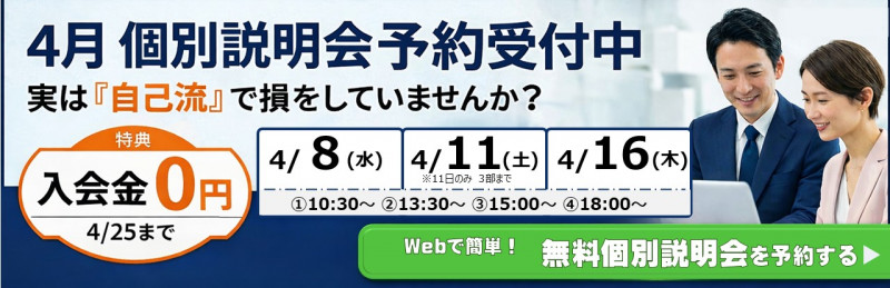 入会金0円