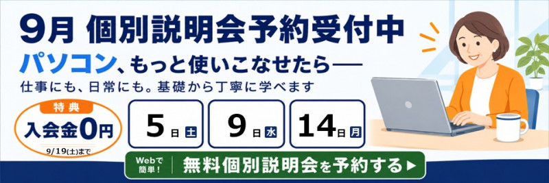 無料体験