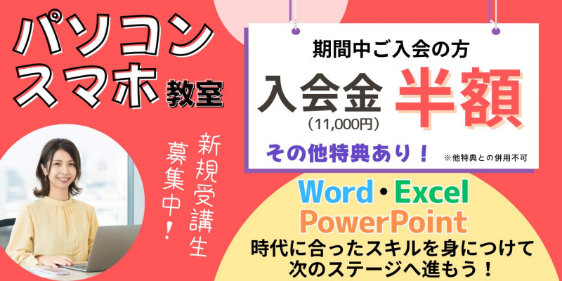 キャンペーン！