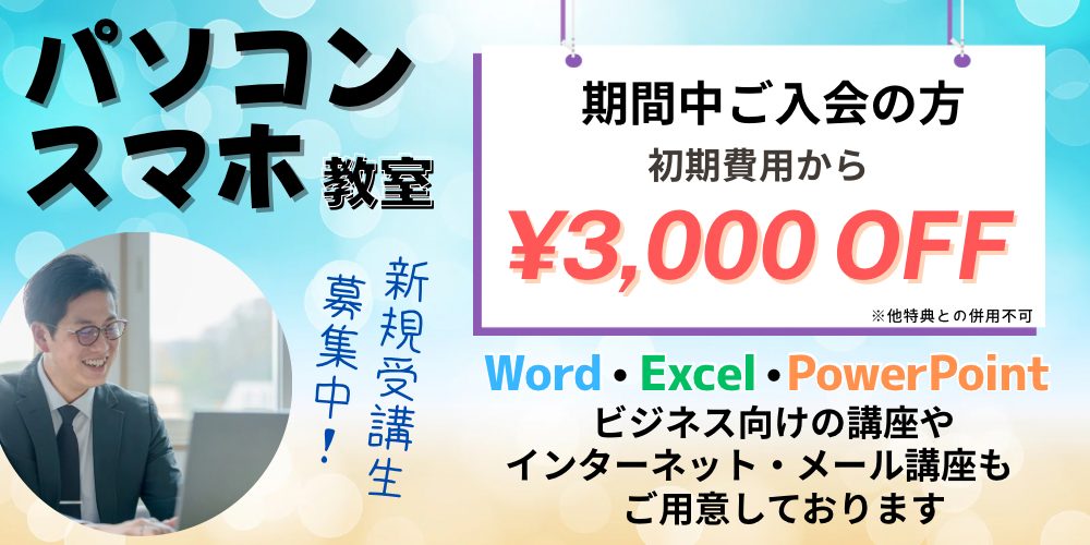 キャンペーン！